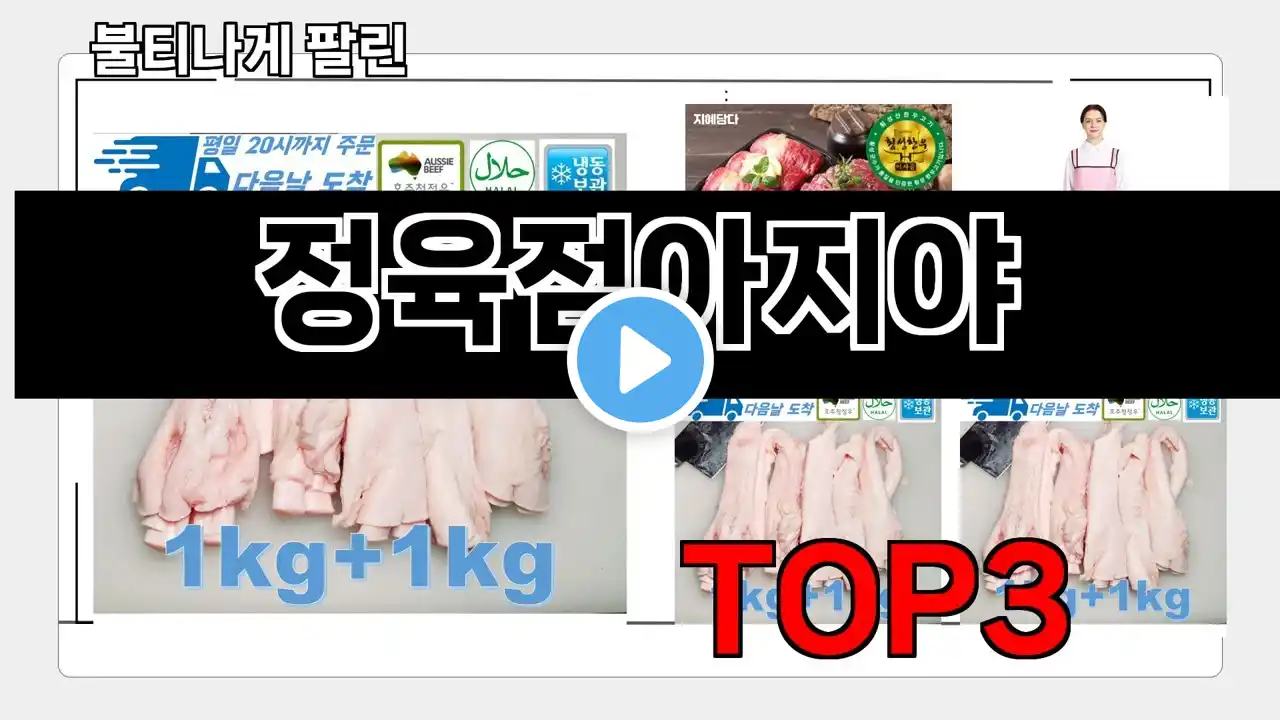 정육점아지야 추천 BEST 3 올해 판매랭킹순위 3ㅣ추천템ㅣ생활 꿀템ㅣ