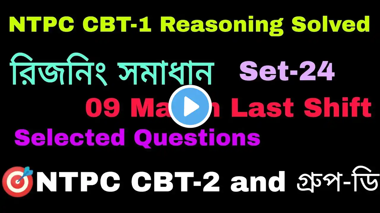 NTPC CBT-1 Reasoning Solved | 09 March Last shift | NTPC CBT-2 and Group-D পরীক্ষাতেও আসবে