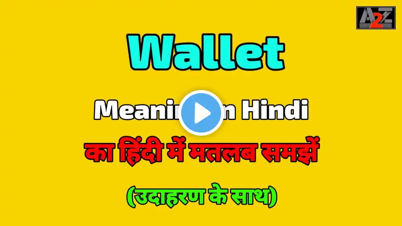 Wallet meaning in Hindi ? Wallet ka kya matlab hota hai ? A To Z Word Meaning