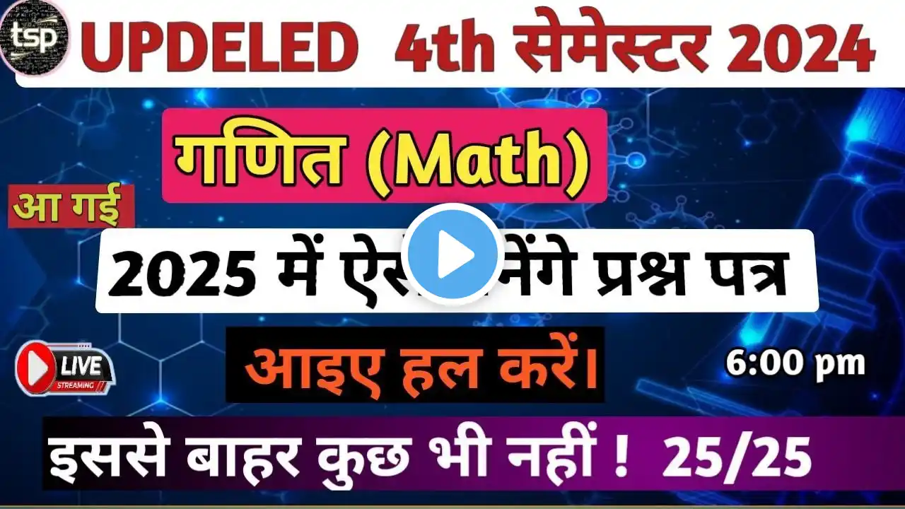 Updeled 4th semester गणित (Math) 2025 में आने वाले प्रश्न/ 4th सेमेस्टर गणित / math की जबरदस्त class