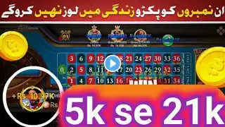 3 Patti flying chess roulette tricks 2025 | roulette confirm numbers | Pakistan tricks 3 Patti