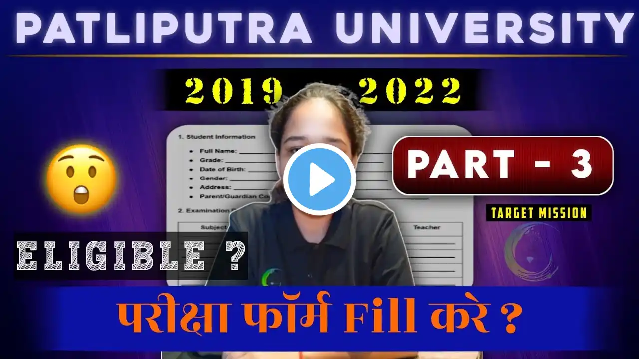 Patliputra University Part 1, 2, 3 ExamForm Fill Up kaise kre |exam kab hogalppu part 3 exam form|