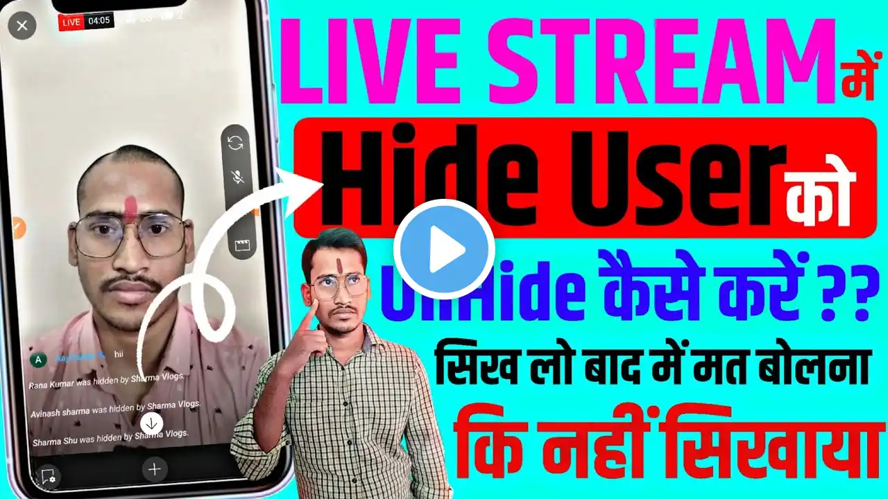 YouTube live me hide user ko unhide kaise kare | How to unhide hidden user in YouTube live