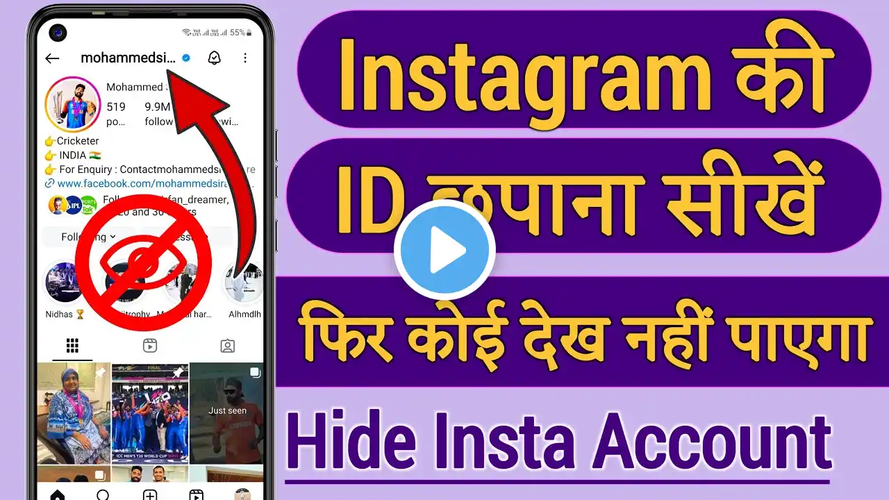 Instagram Account Hide Kaise Kare | Instagram Id Hide Kaise Kare | How To Hide Instagram Account