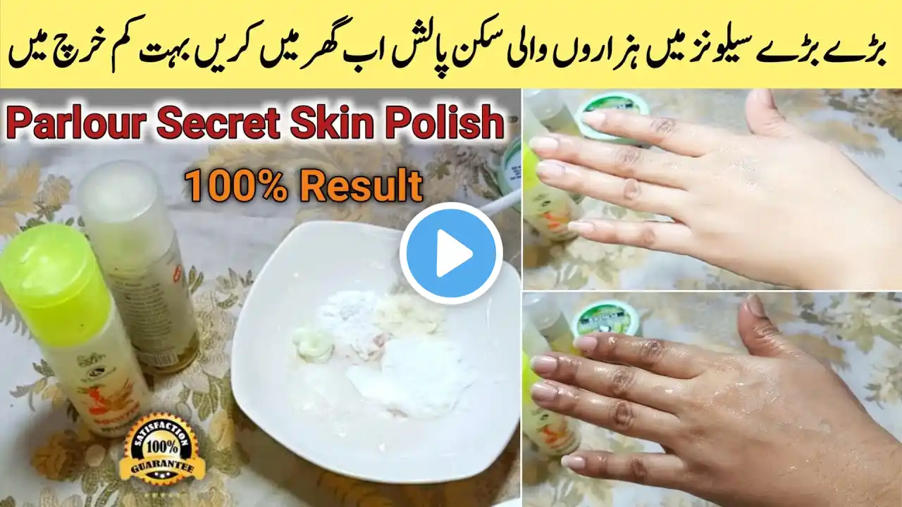 Parlour Secret Whitening Skin Polish | How To Do Skin Polish At Home | Skin Polish Karne Ka Tarika