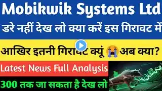 Mobikwik Systems Share Price में भारी गिरावट!🔴 | Latest News & Analysis | क्या करें अब?Market Update