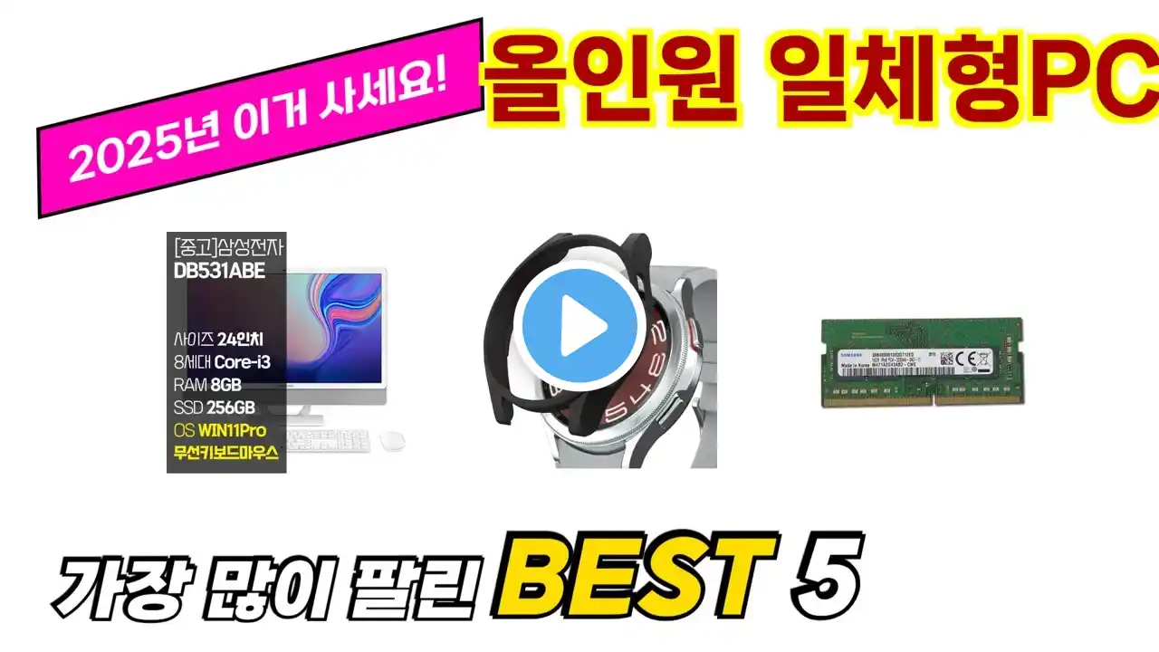 올인원 일체형PC 추천 순위 TOP 5 가격, 구매평, 구입처 정보