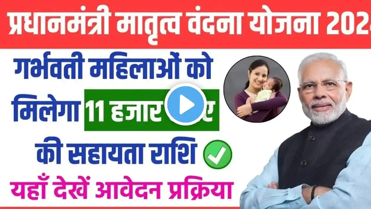 pmmvy online apply 2024 | New govt scheme 2024 | pmmvy registration