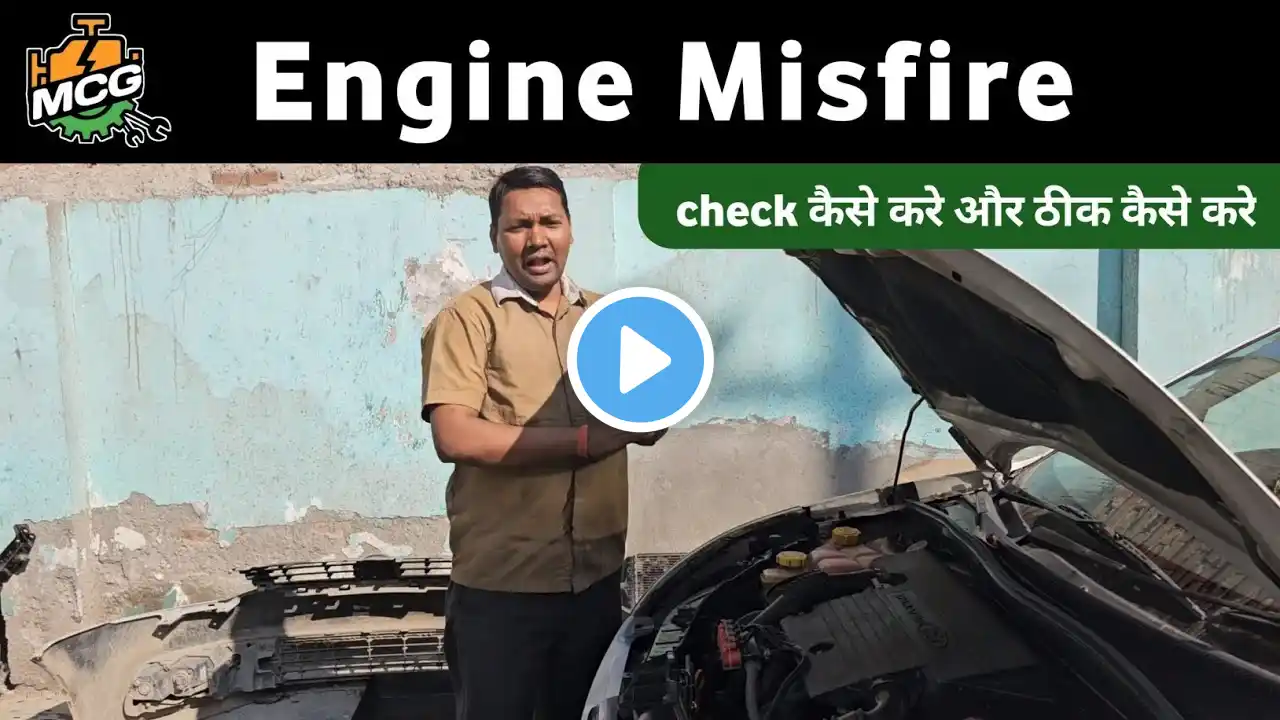 Engine Misfire ford figo petrol