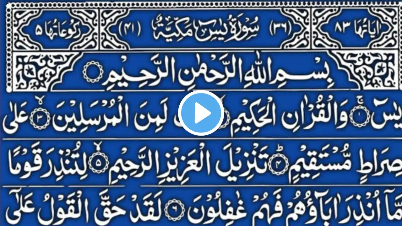 Surah Yaseen Rahman Waqia Mulk | Episode 410 | Beautiful Tilawat for Peace and Protectio