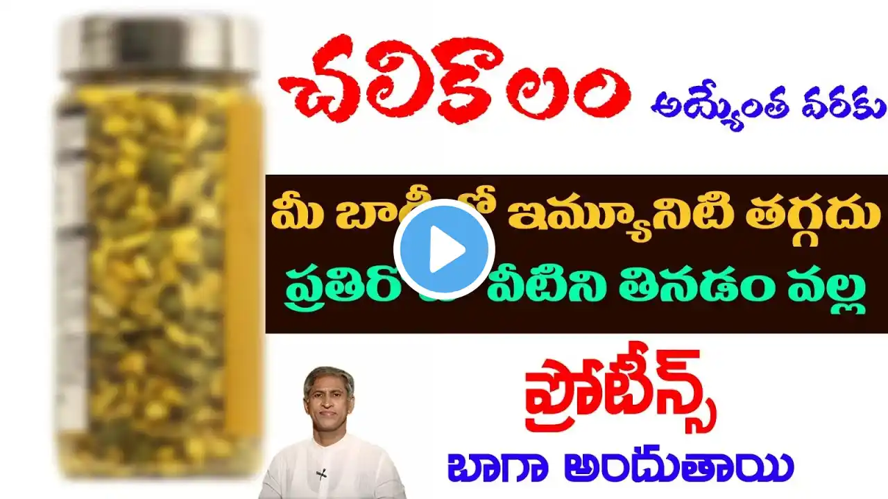 Winter Special Tips | Foods to Boost Immunity | Disease Prevention | Dr. Manthena's Health Tips