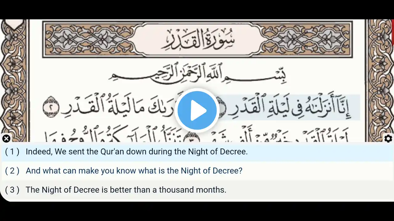 97 - Surah Al Qadr - Saud Al Shuraim - Quran Recitation, Arabic Text, English Translation