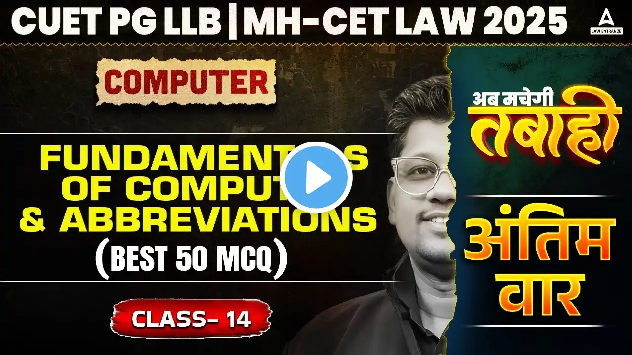 Fundamentals of Computer & Abbreviations 50 MCQ Class 14 CUET PG LLB 2025 | CUET PG LLB Computer PYQ