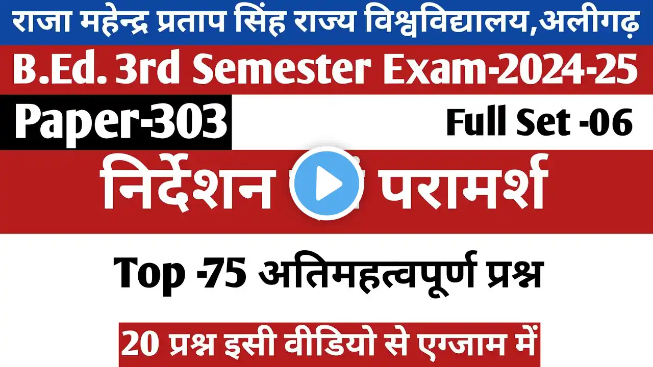 B.Ed. 3rd Sem (BD-303)Exam -2024 /Guidance and Counselling b.ed 1st semester /Guidance and Counse...