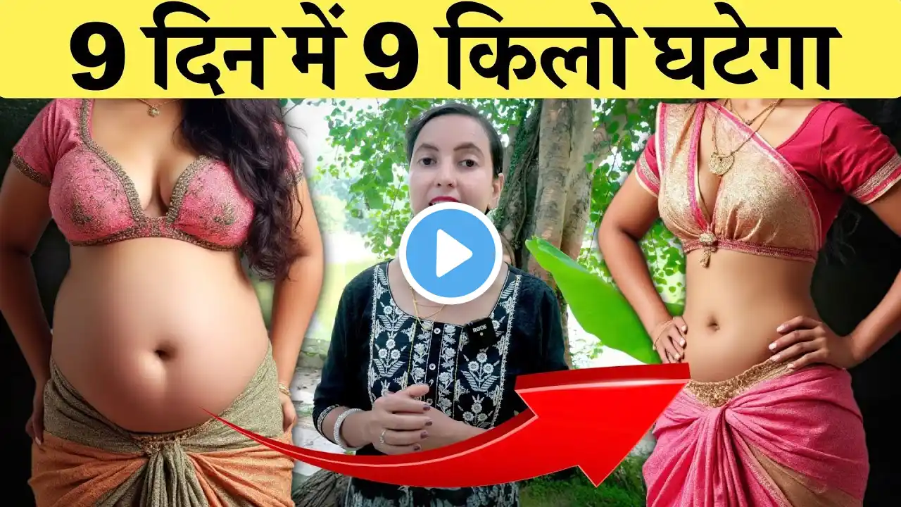 9 दिन में 9 किलो घटेगा व्रत में | Navratri Weight Loss Diet