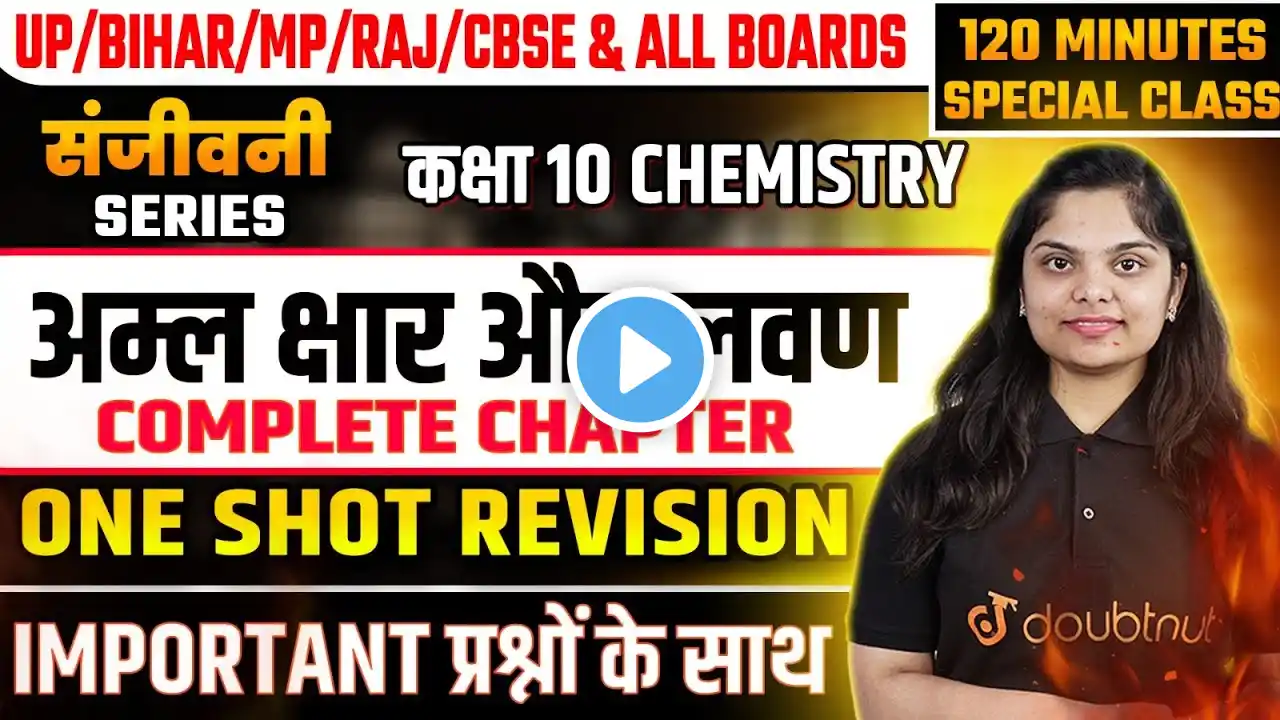 Class 10th Chemistry | अम्ल क्षार और लवण 1 Shot | Acids Bases and Salts One Shot Revision Board 2025