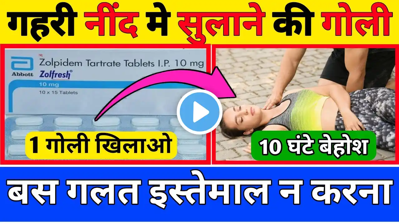 zolfresh 10 mg | need ki goli | sleeping tablets | sleeping pills | zolpidem tartrate | need ki dava