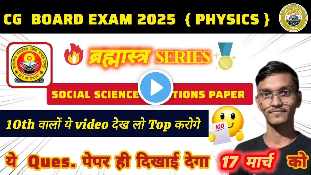 BOARD EXAM CLASS 10TH SOCIAL SCIENCE | REAL QUESTION PAPER | CG BOARD | CLASS 10TH |समाजिक विज्ञान |