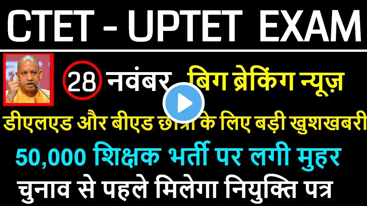 uptet exam date 2020 latest news / ctet admit card 2020 / DELED BTC EXAM RESULT 2020