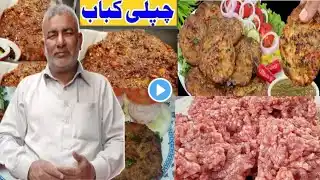 Original Peshawari Chapli Kabab Recipe Restaurant Style By Cooking / Abid enterainment