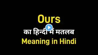 Ours Ka Matlab Kya Hota Hai? | 'Ours' Meaning in Hindi & Correct Use Explained