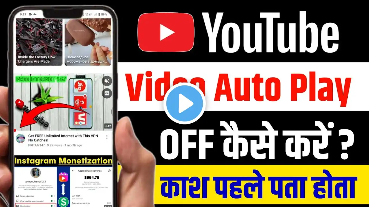 Youtube video auto play off kaise kare | How To Stop Auto play video in Youtube | Youtube auto play