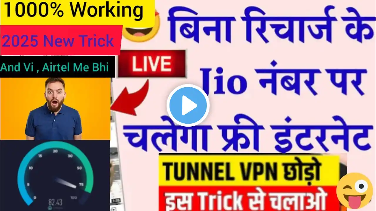 Jio Sim Free Internet | बिना रिचार्ज के चलेगा फ्री इंटरनेट सिर्फ जियो नंबर पर New Offer JioUser 2025