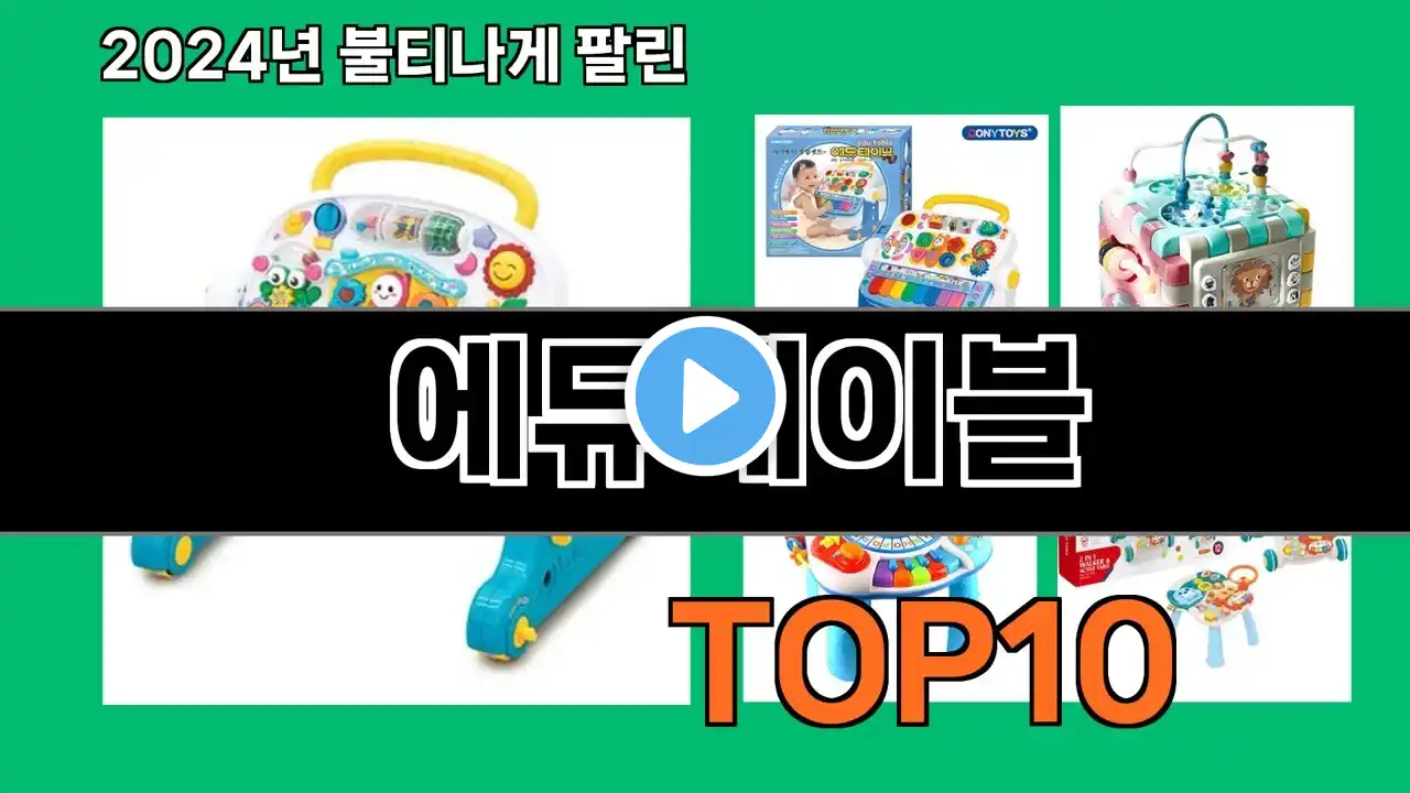 에듀테이블 2025 최강 쿠팡로켓배송 추천 Top 5