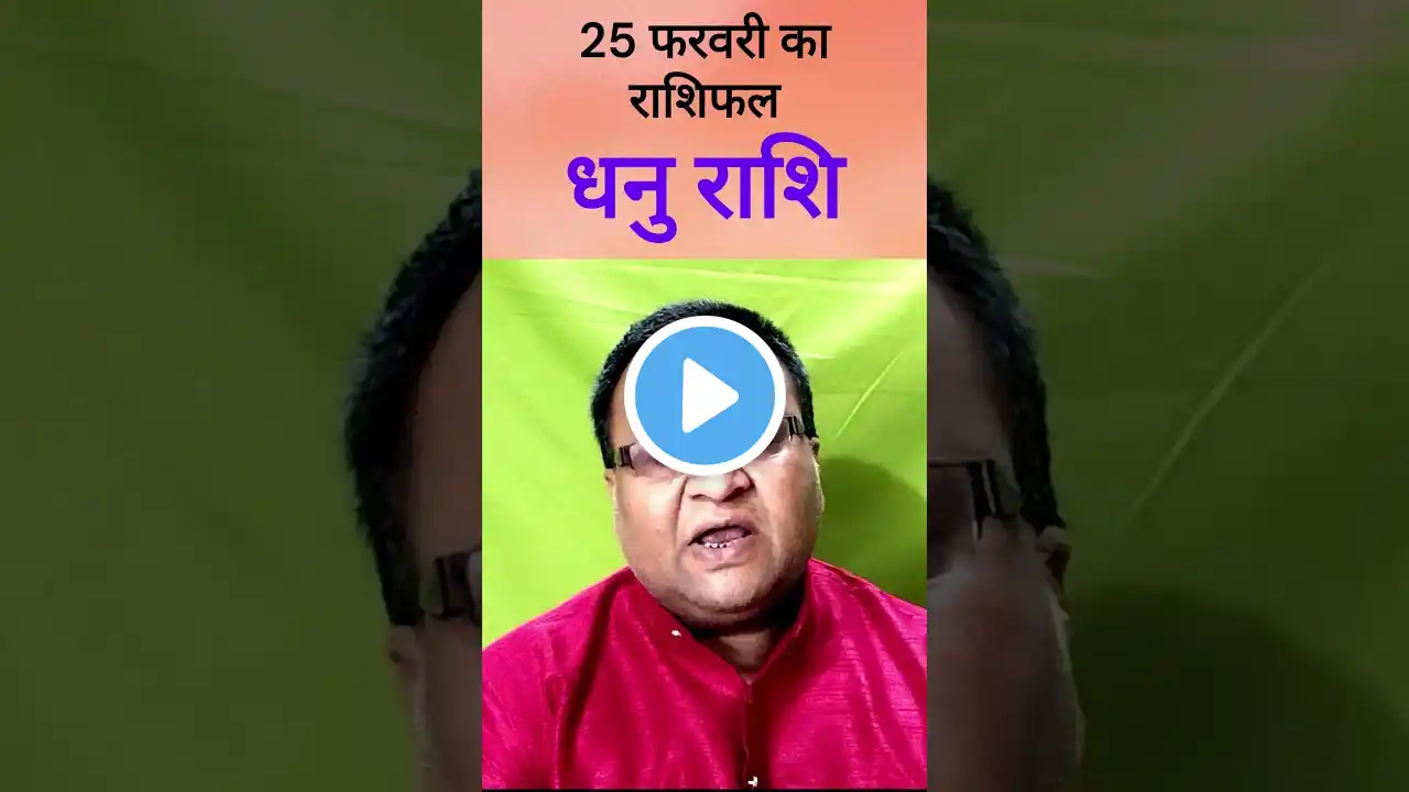 25 फरवरी 2025 धनु राशिफल | Aaj Ka Rashifal | Sagittarius Horoscope | Love, Career, Finance & Health