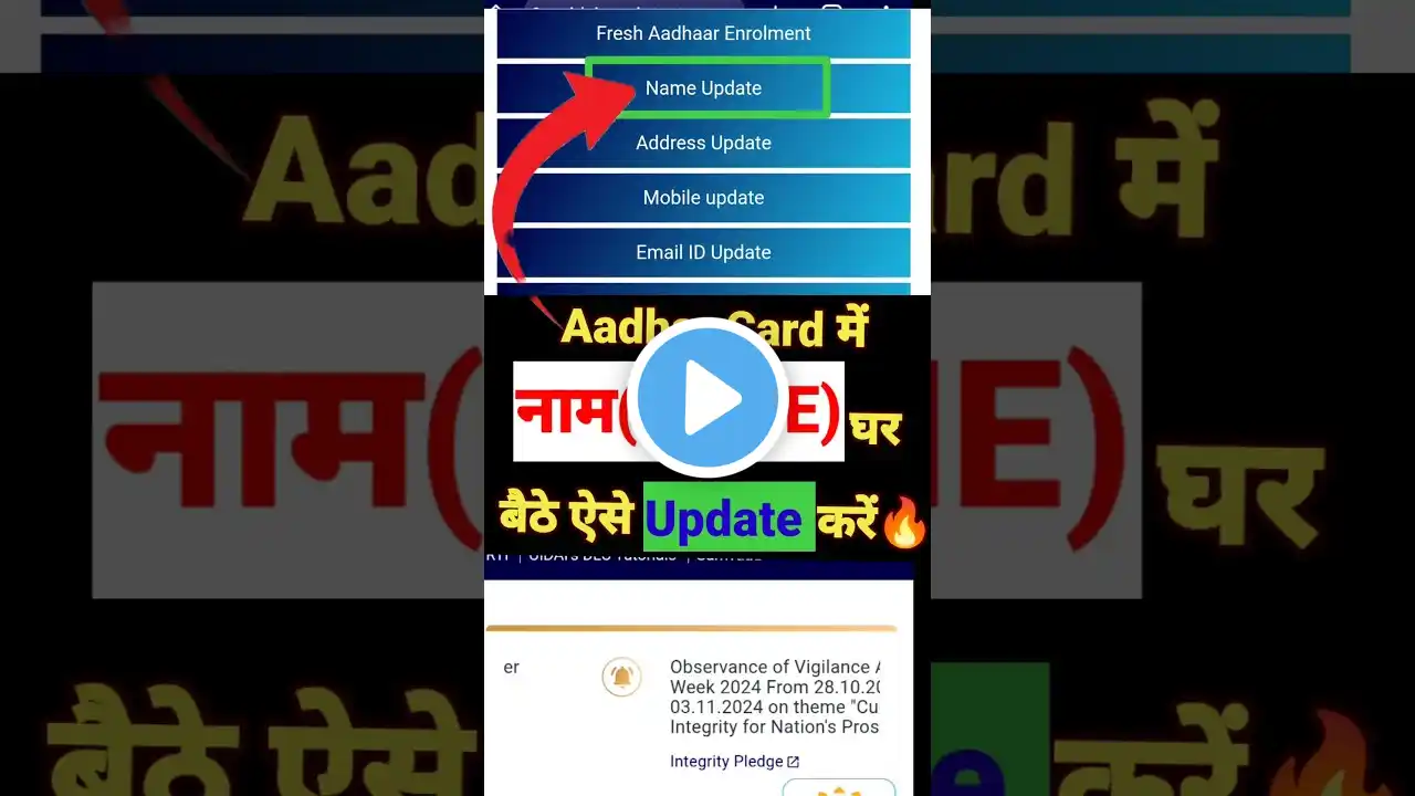 aadhar card me name kaise change kare mobile se✅aadhar card me name kaise change kare after marriage