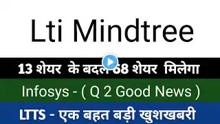 13 शेयर के बदले 68 शेयर मिलेगा lti Mindtree share Latest News Infosys q 2 results ltts share news