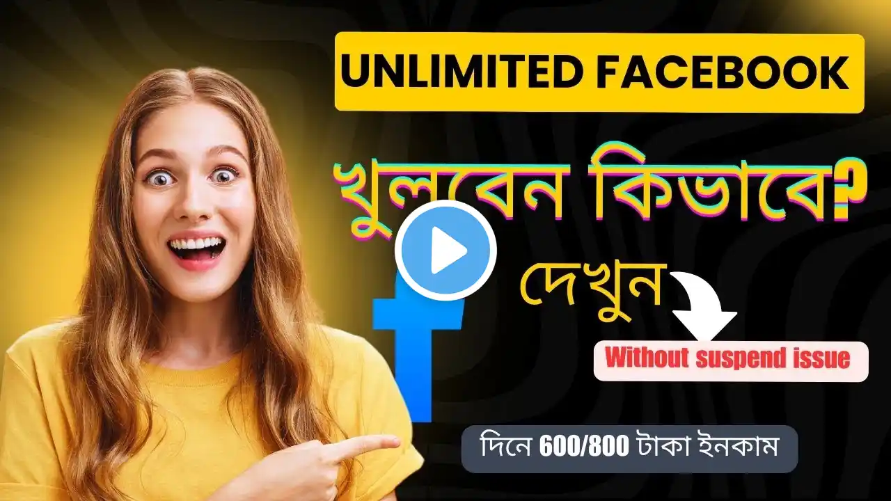 How to create unlimited Facebook 2025 । suspend problem solved । new update method 2025 🤠