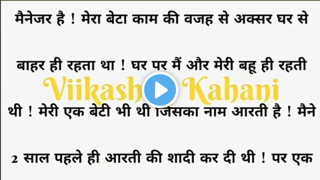 Saas Or Damad | Suvichar | New Emotional story | Moral Stories In Hindi | Heart Touching Story