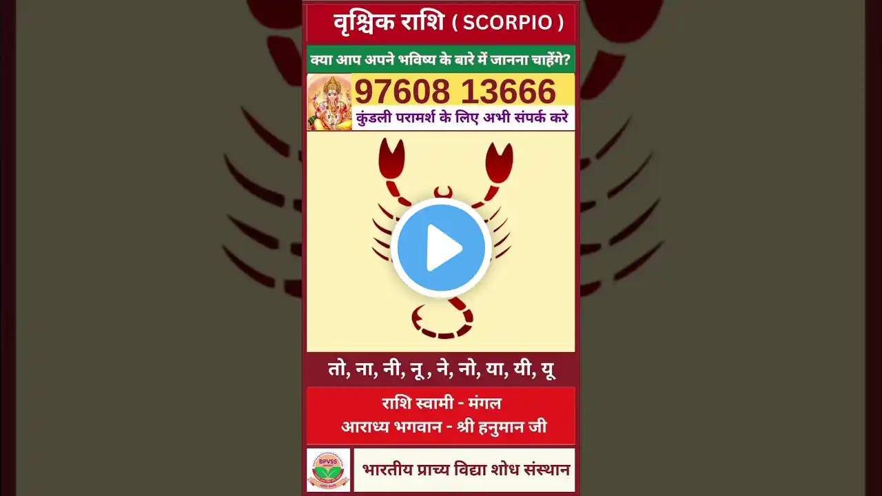 Aaj Ka Vrishchik Rashifal 29 October 2024 Hindi | आज का वृश्चिक राशिफल 29 अक्टूबर 24 #vrishchikrashi