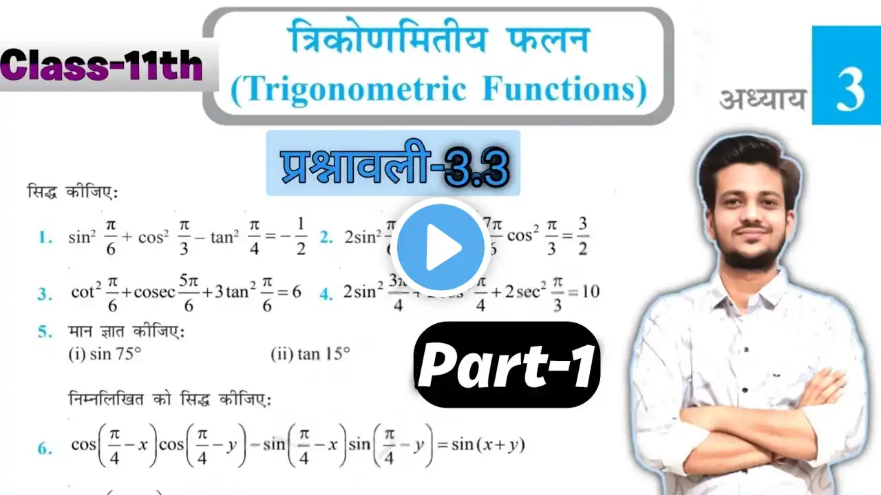 Class-11th Maths Exercise 3.3 Q.no.-1 to 11( Trigonometric Functions)|NCERT CHAPTER-3 | Part-1||