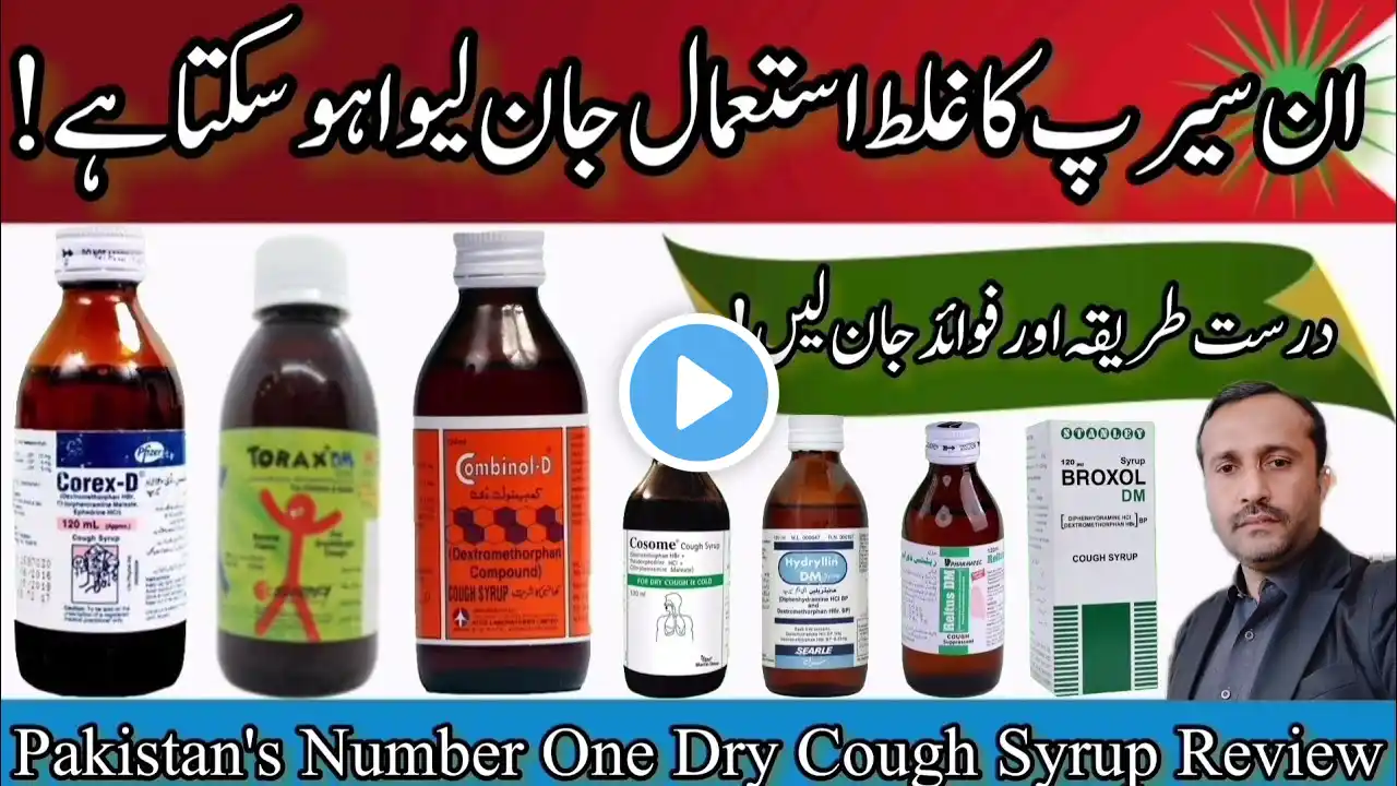 Top 10 dry cough syrup uses in urdu|| Dry cough syrup for dry cough || cough medicine #drycoughsyrup