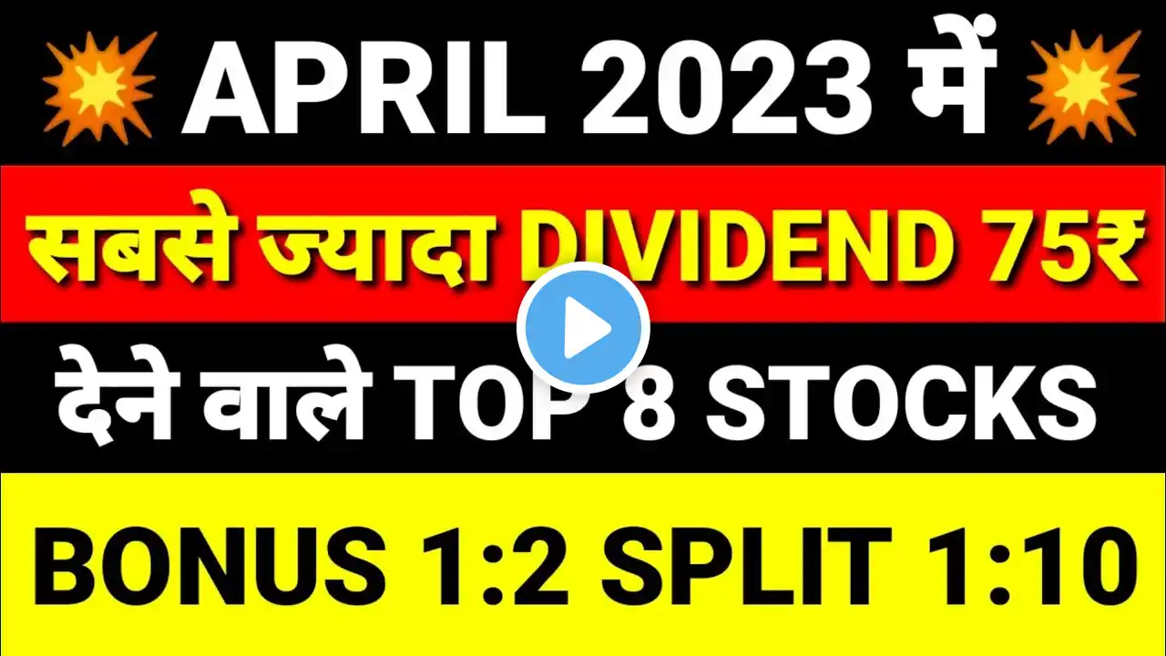 April 2023 में सबसे ज्यादा DIVIDEND देने वाली Top 8 Dividend Stocks