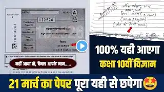 Class 10 science varshik paper 2025/21 मार्च का असली पेपर वायरल कक्षा 10वीं विज्ञान💥