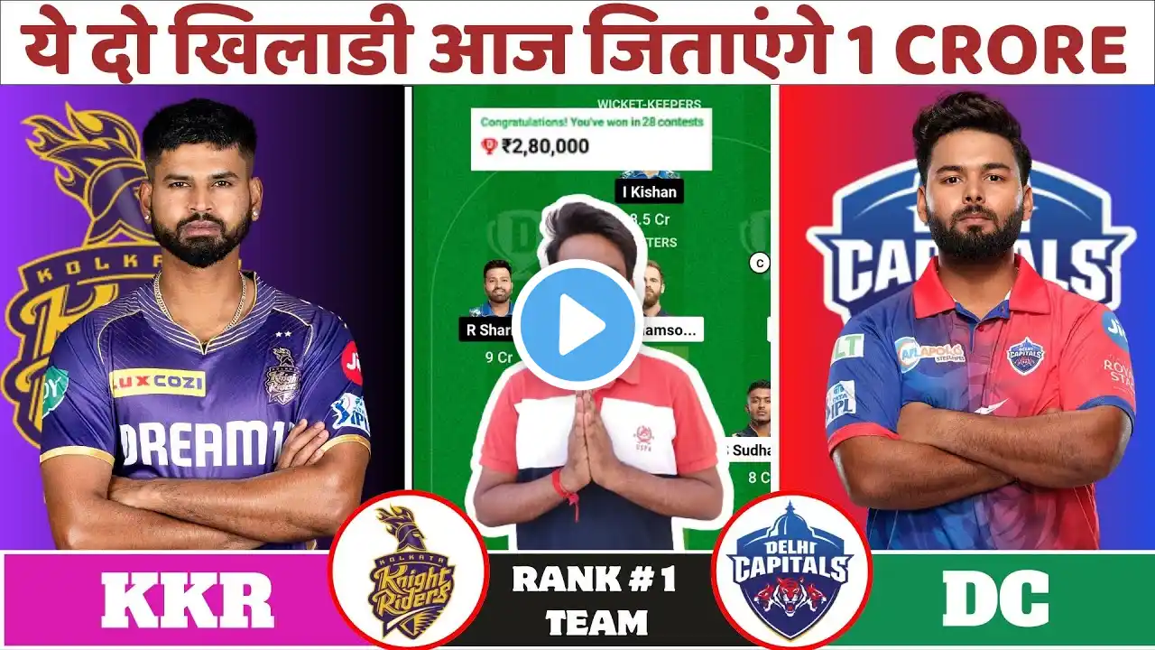 DC vs KKR Dream11 Team, DC vs KKR Dream11 Prediction, Delhi Capitals vs Kolkata Knight RidersDream11