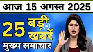 Today's main news 13 August 2025 | Today's latest news | Today's Breaking news PM Kisan Yojana