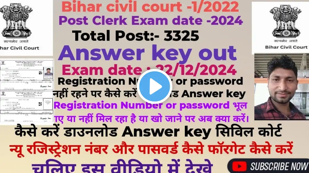 Bihar civil court exam 2024।Answer key out।kaise kare chek answer key।ALL shift or all Group answer।