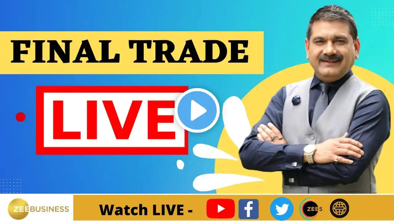 Final Trade 31st July : बनाएं आखिरी डेढ़ घंटे में कमाई की स्ट्रैटेजी Anil Singhvi के साथ...