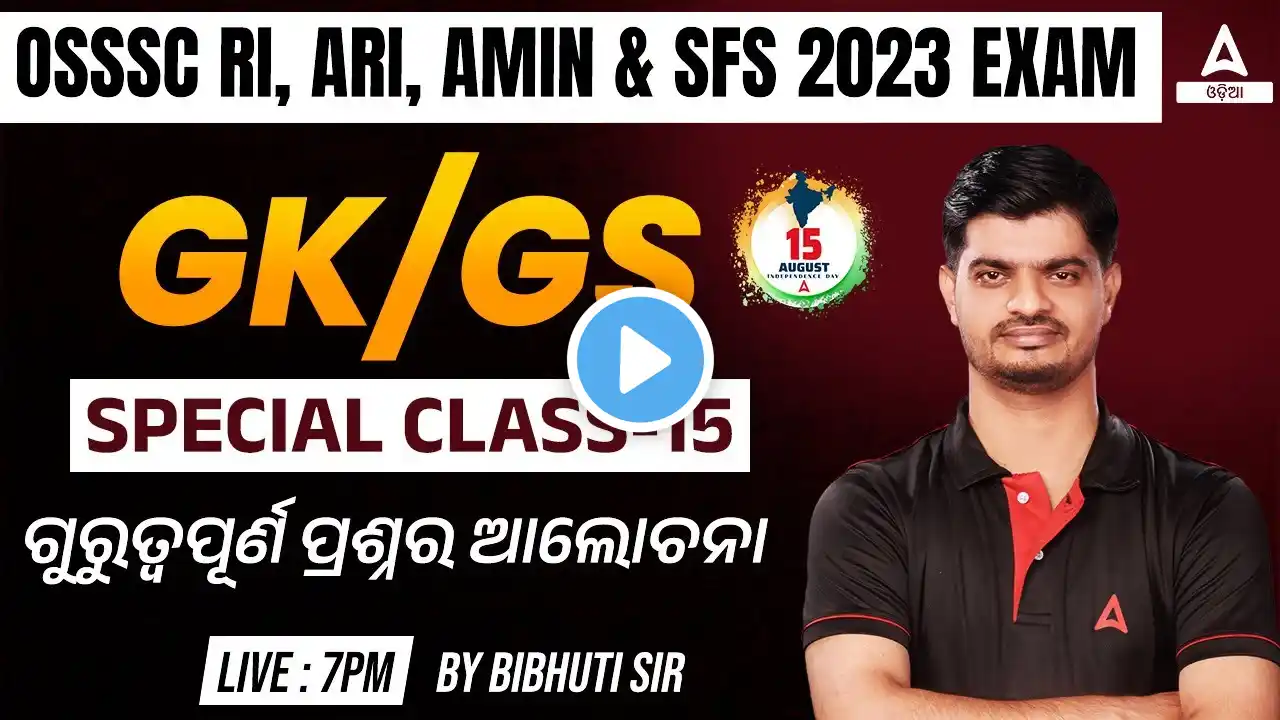 RI ARI AMIN, SFS 2023 | GK/GS By Bibhuti Sir #15