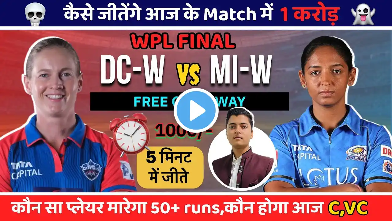 WPL FINAL Match DC vs MI Prediction | Best Prediction For Dream11 | Best Fantasy Team Prediction