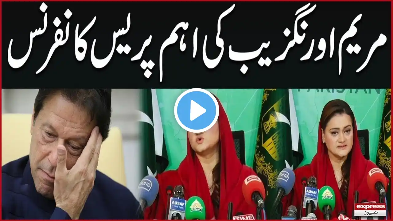 🔴LIVE | PMLN Leader Marriam Aurangzeb Important Press Conference | 190 Million Pound Case