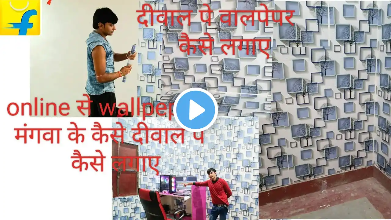 Complete A2Z Wallpaper Pasting Process, 3D वॉलपेपर चिपकाने का सही तरीका, 3D Wallpaper,WalTopFlipkart