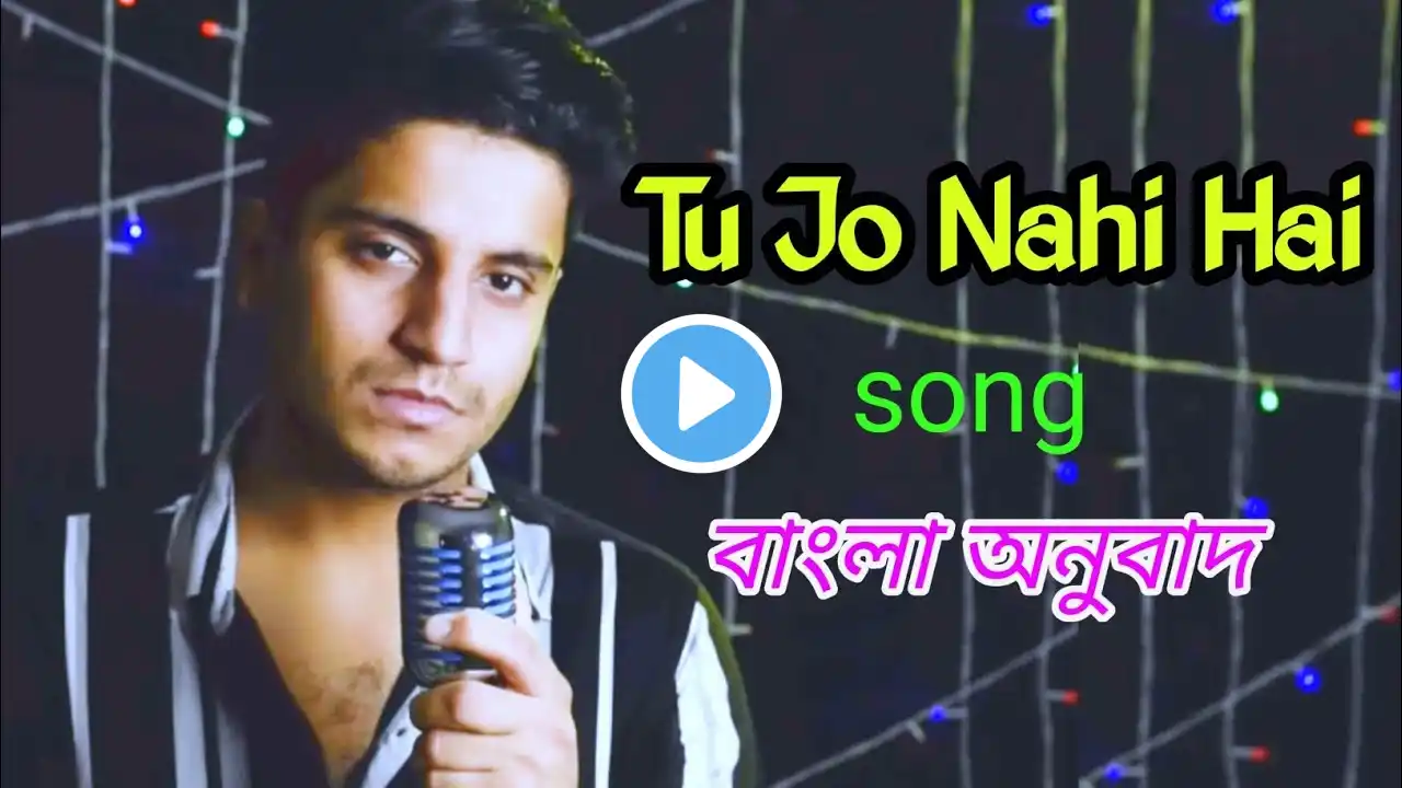 Tu Jo Nahi Hai song Bengali anubad || hindi to Bengali lyrics song