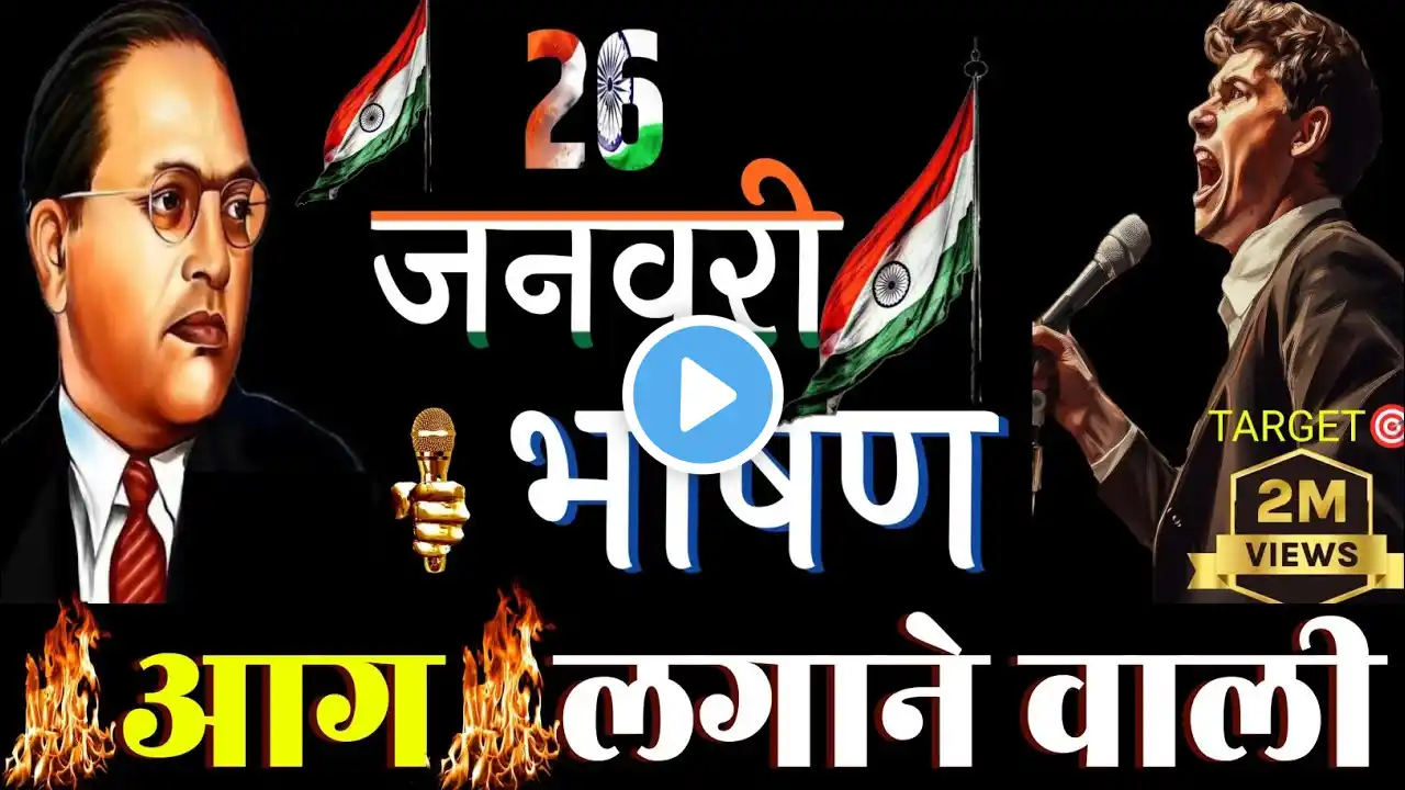 26 january par bhashan 2025 | republic day speech in hindi | 26 january par hindi bhashan