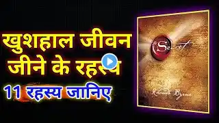 The Secret Daily Teachings (Dainik Prerna) by Rhonda Byrne Audiobook in Hindi |Book Summary in Hindi