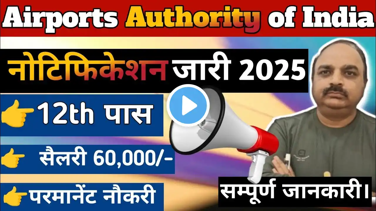 AAI Recruitment 2025 | Airport Authority of India Recruitment 2025 | AAI Junior Executive | Apply